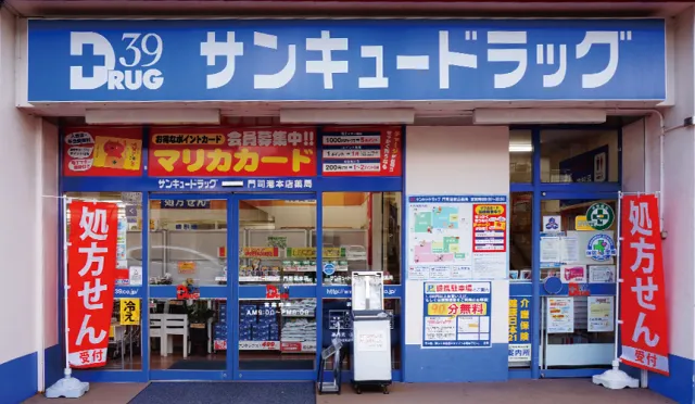 來九州前必讀！來「39 DRUG」藥妝店大買特買！ 的縮圖