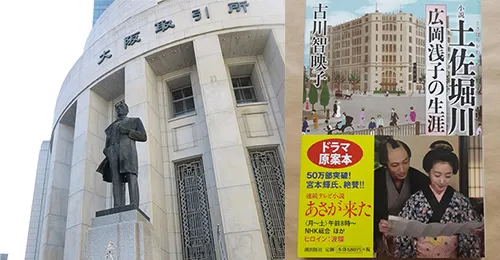 本世紀的最高收視晨間劇《阿淺來了》大阪景點巡禮 的縮圖