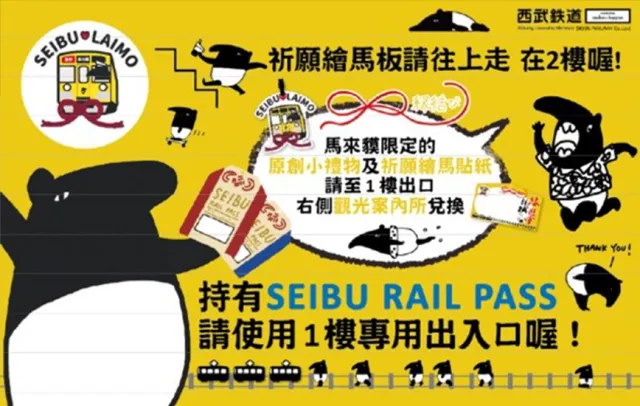 【速報】日本「西武鐵道 x 馬來貘」活動開跑，搭電車領限量原創商品！