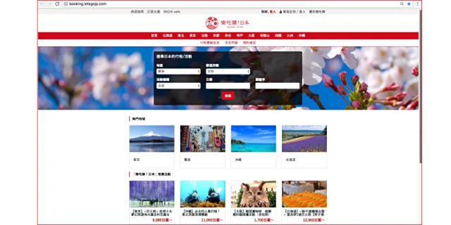 「樂吃購！日本」行程體驗服務上線，時時刻刻都能體驗最新最好玩的日本！