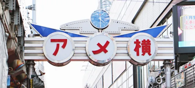 直闖東京庶民風景，上野阿美橫丁購物攻略！