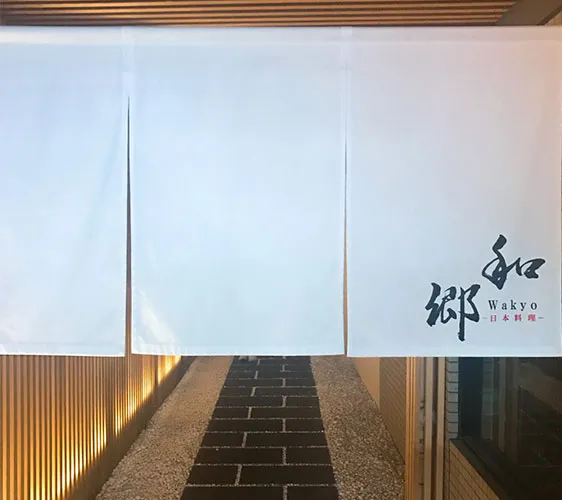 來品嚐精緻的日式料理！下町・蒲田的正規料亭「和鄉」（WAKYO）