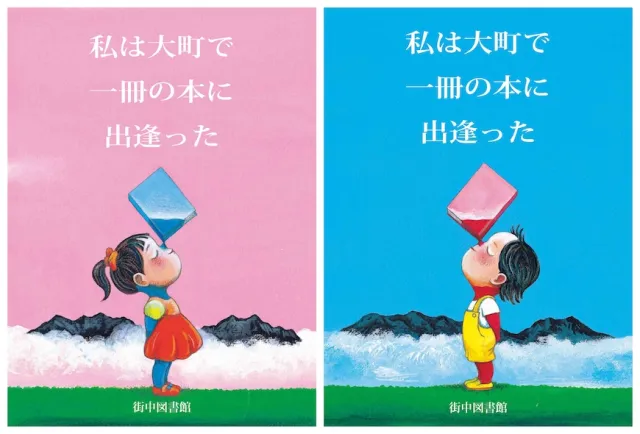日本人也夯幾米！「街角圖書館」現身2017信濃大町北阿爾卑斯藝術祭