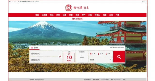 「樂吃購！日本」機票比價服務上線，一手掌握航班資訊隨時都能起飛去日本旅行！