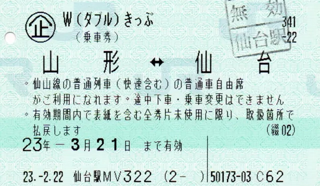 40個區間單程來回都適用！東北旅遊交通新選擇「W票券」 的縮圖