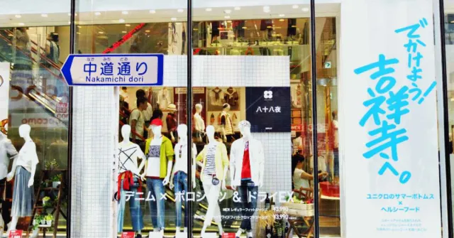 深度東京自由行必逛！三條特色小巷讓你更愛吉祥寺