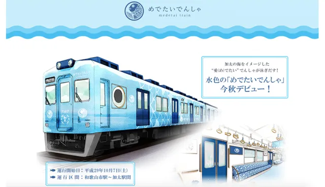 【速報】今年秋天暖心鯛魚列車傳愛啟航！滿載幸福的創意設計讓你「非搭不可」