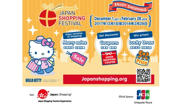 Japan Shopping Festival「日本購物節」即將開跑！演唱會門票大放送！