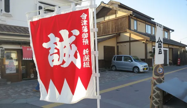 幕末維新的風起雲湧！「新選組」會津若松歷史巡禮