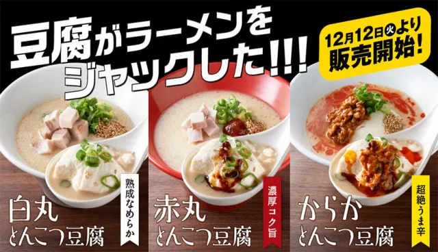 【速報】吃不到麵還能叫拉麵嗎？日本一風堂「豚骨豆腐」新口味限定發售
