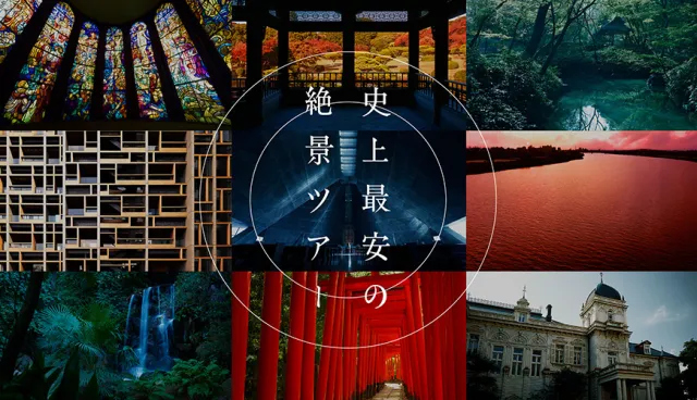 【速報】東京地下鐵開通90週年！史上最便宜的東京九大絕景之旅