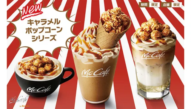 【速報】全日本90店限定！麥當勞推出超狂焦糖爆米花拿鐵