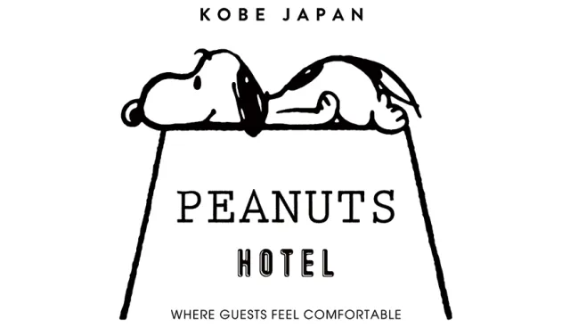 【速報】嗨到讓你睡不著！全世界首家史努比主題飯店8月1日神戶正式營業