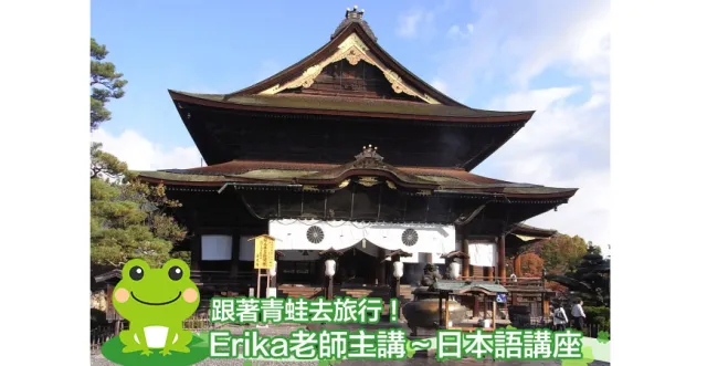 【MiCHi cafe活動速報】跟著青蛙去旅行！旅行青蛙帶你邊旅遊邊學日語！
