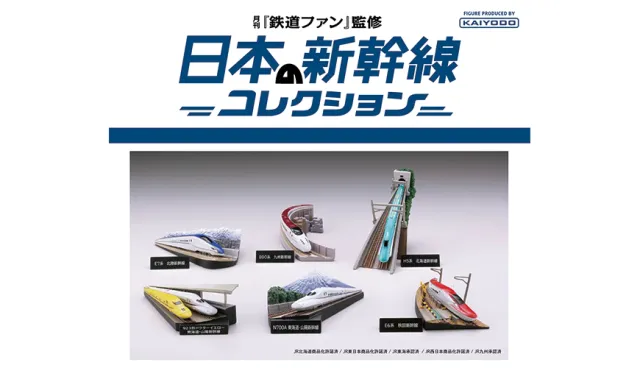 【速報】每個都想要！月刊鐵道雜誌監修，日本新幹線扭蛋系列6月上旬開賣
