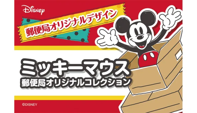 【速報】注入迪士尼夢想與歡樂的力量！「日本郵局× Mickey Mouse」首波聯名即將登場