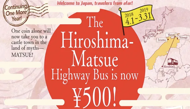 【速報】外國人專屬最強巴士優惠票參上！500日幣銅板讓你走跳廣島與島根！ 的縮圖