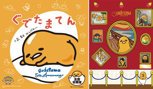 【速報】懶惰哲學滿五週年啦！快跟著蛋黃哥到西武池袋百貨吃喝玩樂吧！