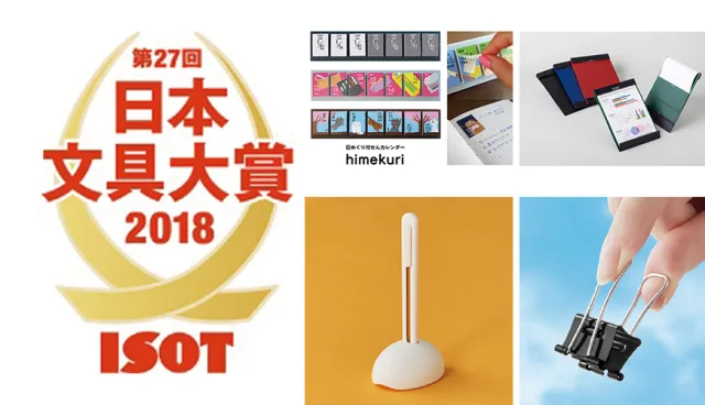 【速報】文具控必看！2018年最新日本文具大賞得獎名單