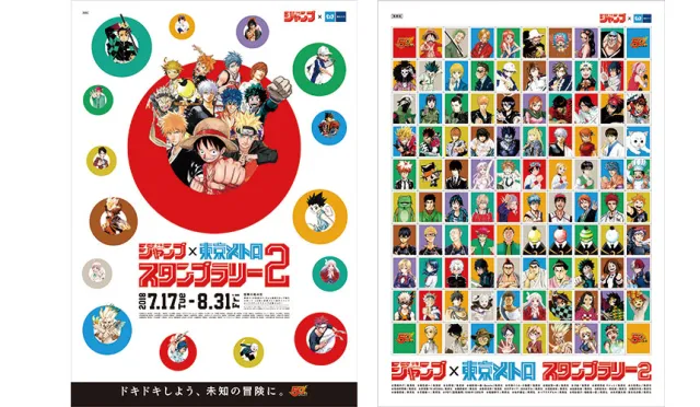 【速報】集五十年之大成！「週刊少年JUMP×東京METRO」集章活動第二彈7/17鳴槍開跑