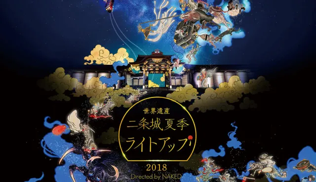 【速報】膽小勿入！8/1起來世界遺產二條城一起參加妖怪們的七夕！