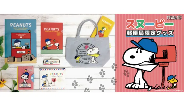 【速報】史努比郵差來按鈴！7/27發售日本郵局升級版限定商品搶先看