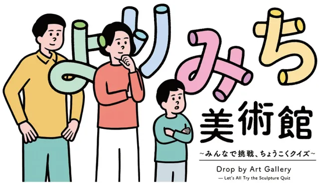 【速報】人生最棒的一堂藝術課！ 箱根雕刻之森美術館年度活動，一起來增加藝術氣質！