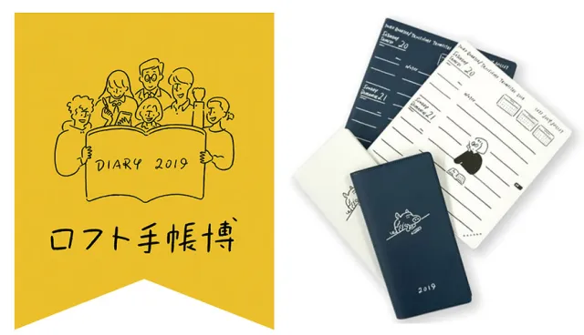 【速報】2019年的美好手帳人生就從「LoFt手帳博覽會」開始規劃吧！