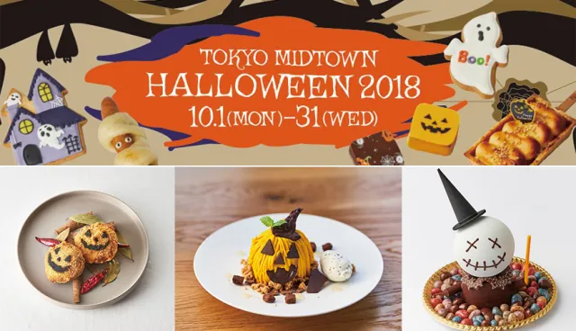 【速報】來東京過萬聖節與鬼同行！東京六本木MIDTOWN的萬聖美食派對超應景