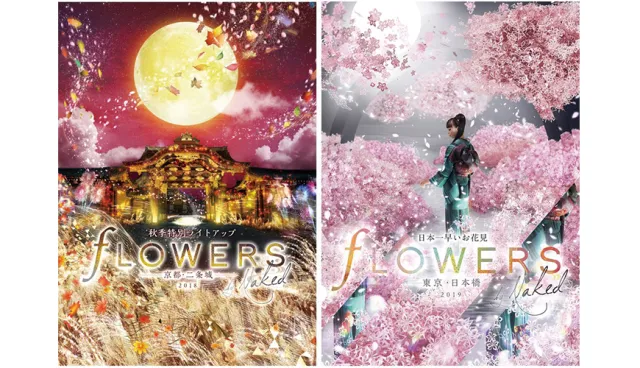 【速報】展現季節之美的精彩光雕秀「FLOWERS BY NAKED」京都、東京二地開跑