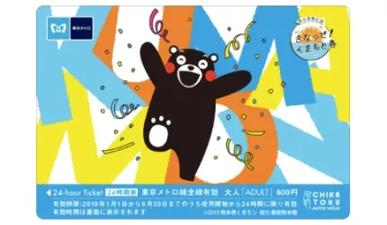 與酷MA萌相約東京！Metro 24小時券推出酷MA萌特殊版本啦！