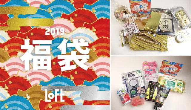 【速報】平成最後福袋！LoFt銀座店跟澀谷店最新2019年福袋內容大公開