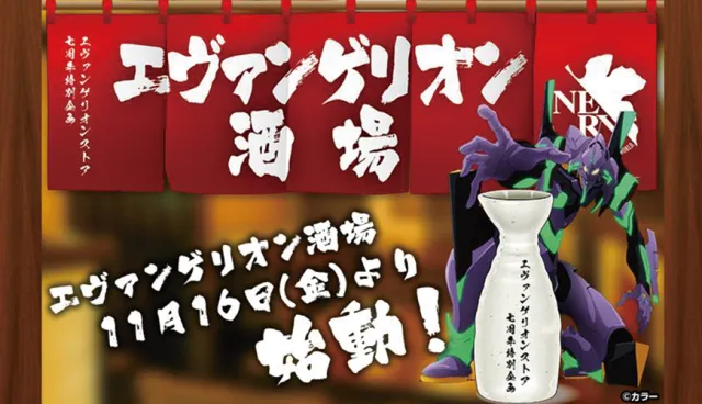 【速報】EVA迷要暴走了！池袋「新世紀福音戰士居酒屋」讓你吃好吃滿還能試手氣