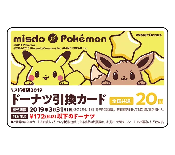 【速報】等不及想入手！Mister Donut甜甜圈「2019年精靈寶可夢福袋」陪你迎新年