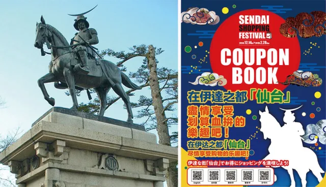 【速報】外國遊客限定折價活動！「仙台購物節」讓你一路暢買到回國 的縮圖