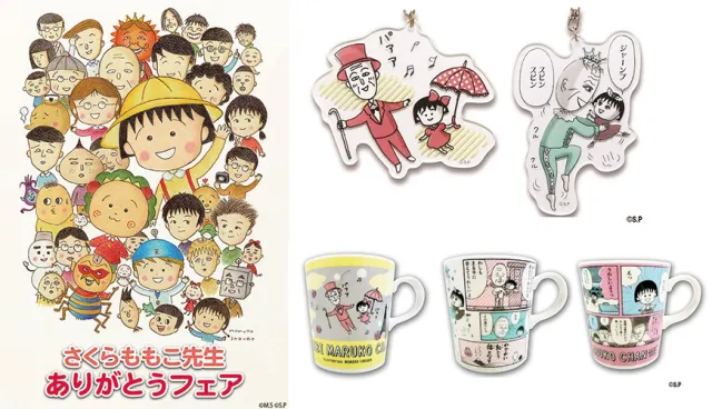 【速報】《櫻桃小丸子》粉絲大集合！KIDDY LAND「紀念同樂會」限量商品超吸晴
