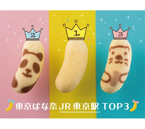 【速報】東京BANANA四天王出爐！東京、上野、品川三大JR車站人氣排行榜