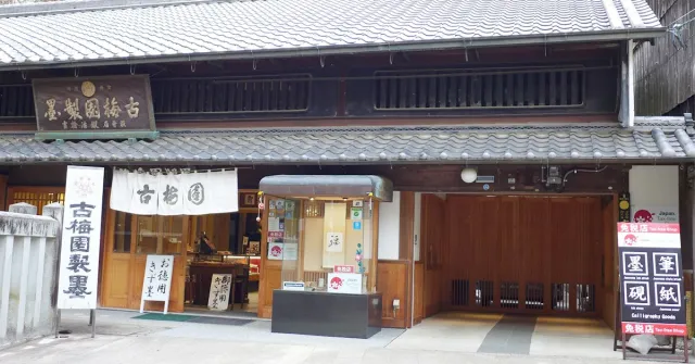 「奈良墨」日本第一！奈良除了小鹿和大佛還盛產毛筆和墨？