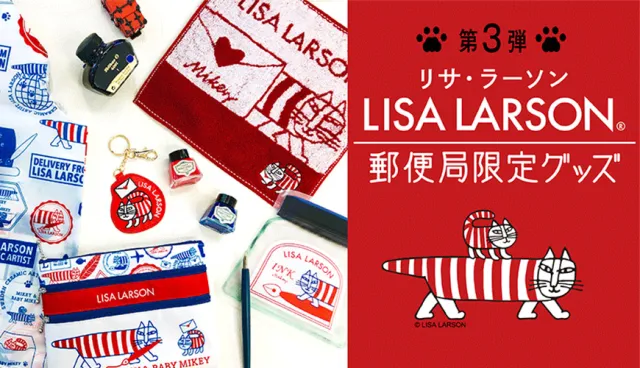 【速報】超人氣MIKEY貓又來啦！日本郵局×Lisa Larson聯名商品2/22開賣