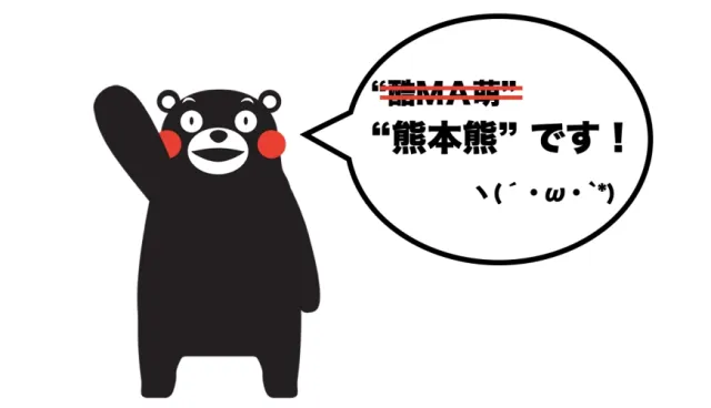 抱歉，還是叫他熊本熊吧！熊本縣最萌營業部長「酷MA萌」改回叫「熊本熊」 的縮圖