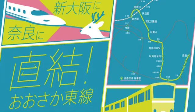 JR大阪東線3月16日全線開通！「新大阪⇆奈良」快速電車不用轉車60分抵達小鹿天堂