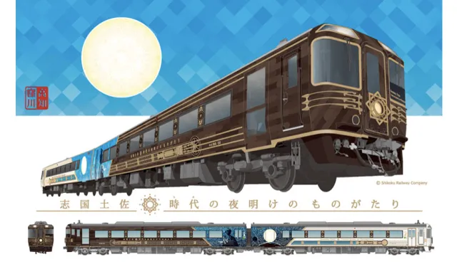 2020年JR四國最新觀光列車「志國土佐新時代序章」4月帶你迎向夢想之旅 的縮圖