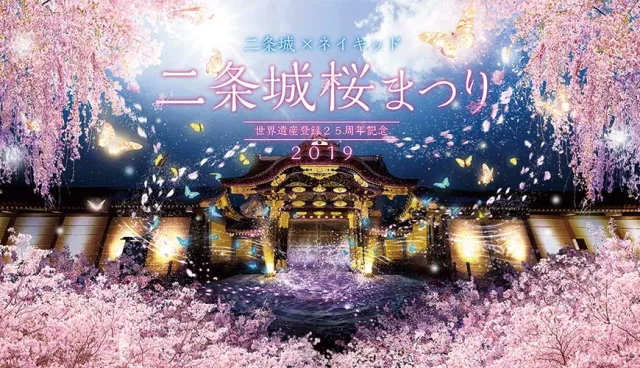 穿和服免費入場！「京都二條城櫻花祭×NAKED」世界遺產登錄25週年，來二條城賞櫻吧！