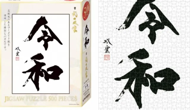全日本陷入「令和」狂熱！日本最狂的新年號限量商品報你知！