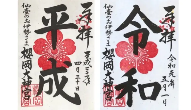 「令和」典藏款御朱印！日本全國六神社新年號紀念御朱印