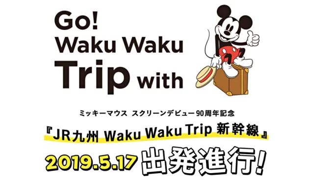 米奇載你去旅行！JR九州「米奇新幹線」2019年5月17日～11月底開跑！ 的縮圖