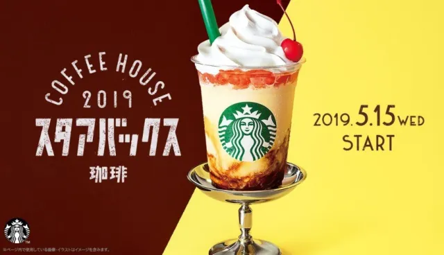 【速報】星巴克吹起懷舊風！昭和人氣甜點「鮮奶油布丁星冰樂」帶你重返復古美好年代！