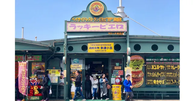 北海道函館限定！全日本最好吃的NO.1漢堡「幸運小丑漢堡」！ 的縮圖