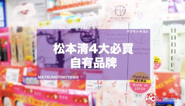 ARGELAN護唇膏只有松本清買得到！松本清藥妝4大自有品牌必買藥妝推薦