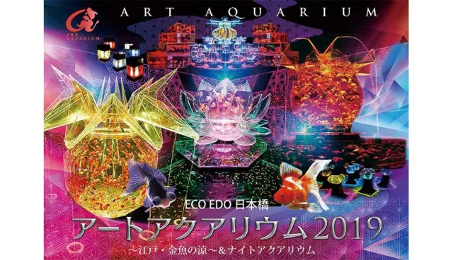 穿上夏季浴衣漫步東京吧！「2019年日本橋ECO EDO納涼祭」打開五感體驗江戶之涼